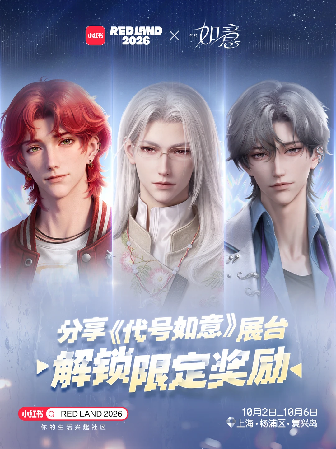 🎁分享《代号如意》展台，解锁限定奖励！