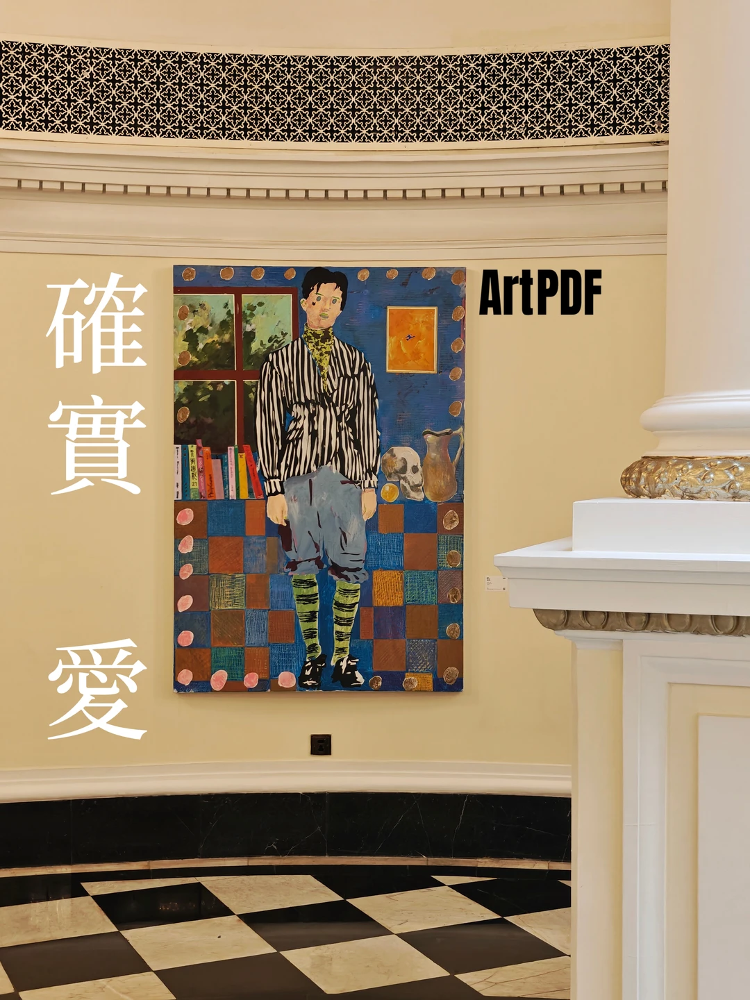 天气太热，不如去华尔道夫孵孵空调看看展