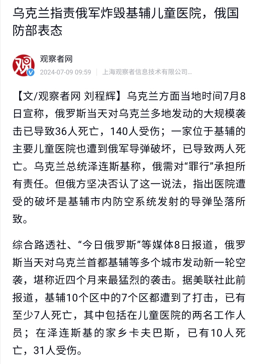 有消息称，2026年9月3日，俄空天军远程航空兵第22重型轰炸航空师师长尼古拉·尼古拉耶维奇·瓦尔帕霍维奇（Николай Николаевич Варпахович）少将在俄罗斯萨拉托夫州遭遇暗杀，其头部和腹部各中一枪，目前情况危急。

乌方指控是他在2024年7月8日下达了对基辅市奥赫马捷特国家 ​