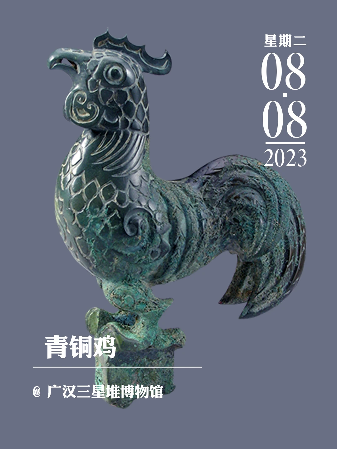 文物会说话|青铜鸡