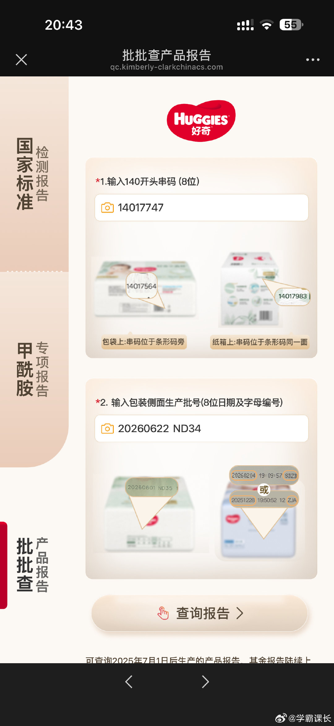 好品牌经得住家长和时间的考验，好奇上线了可溯源后，给孩子也用的更安心了。刚一看这销量数据这么好，这是家长们真金白银的信任结果。产品可溯源，宝宝的健康被守护，产品有口碑，自然被看见被偏爱。#好奇小森林被抢空# ​