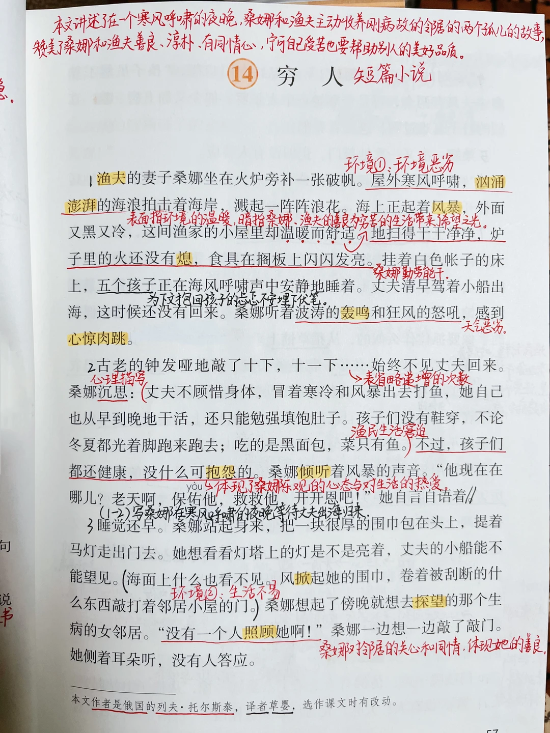 六上语文｜14.《穷人》课堂笔记 课外阅读