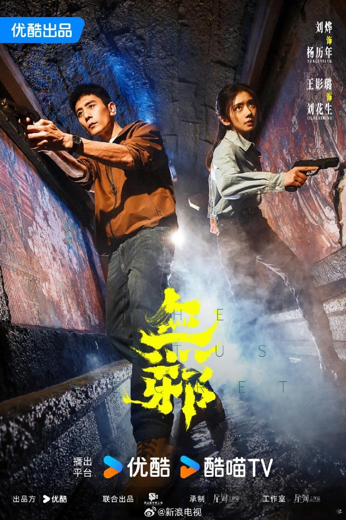主演的《无邪》取得发行许可证，过审备播。 ​​​
