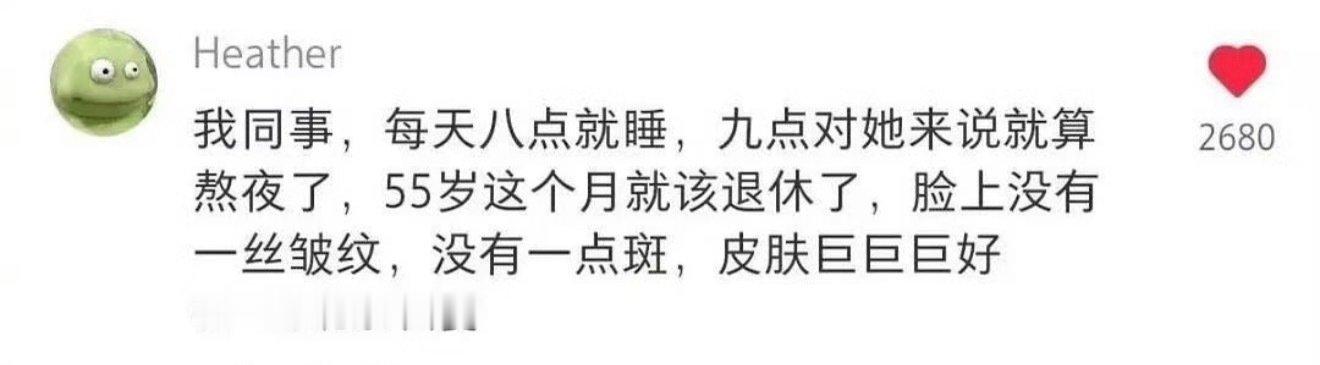 早睡真的可以改命[鼓掌] ​