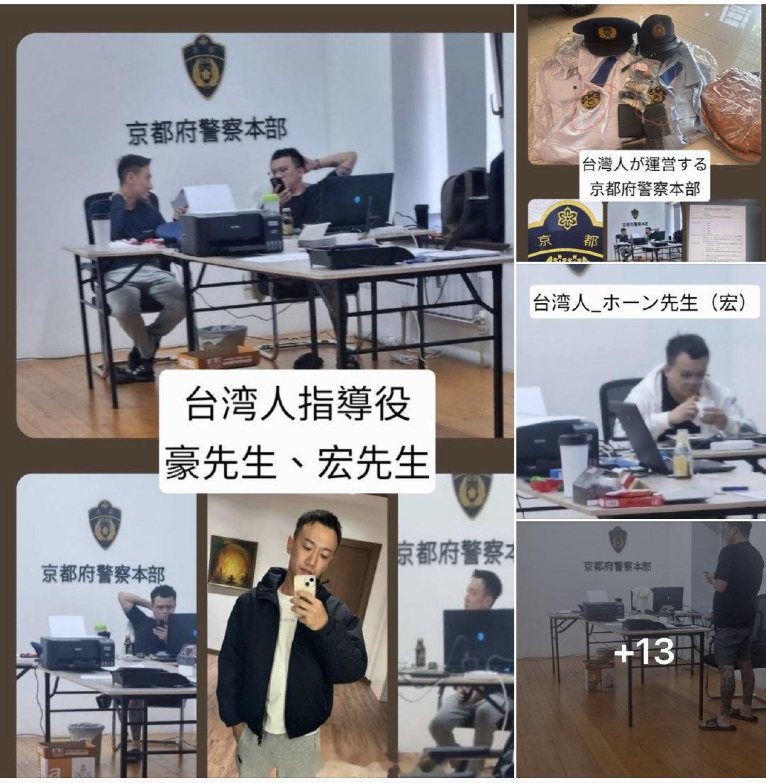 台湾省诈骗犯指导日本诈骗犯 ​