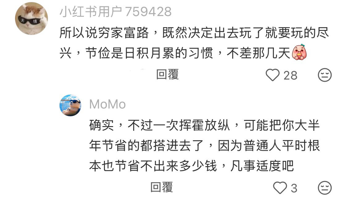 旅游时尽量不要省钱 ​