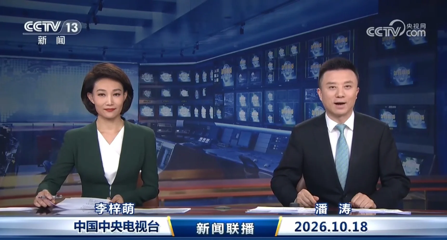 2026.10.18《新闻联播》速览
