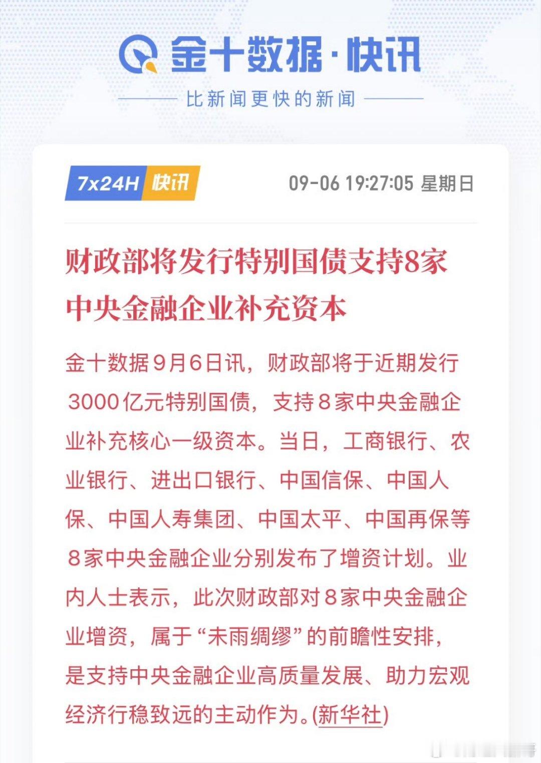 #银行注资暗示降息#通俗来讲，就是补充银行、保险机构资本金，增强抵御风险实力，提高信贷投放能力，以此托举经济。
不过该举措并不意味着存款利率上调、房贷利率立刻下调。
 
复盘历史节奏：
24‑09‑24金融业注资，9月27日落地降息降准。
25‑03‑30开启新一轮注资，5月15日实施降准降息。
 
26‑09 ​