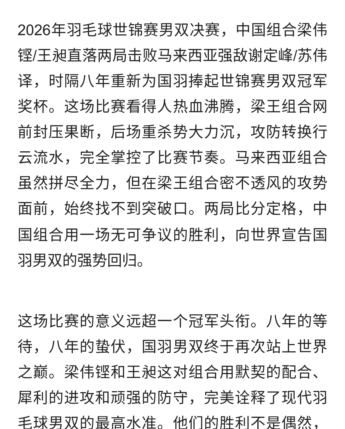 八年等待，梁王组合用一场酣畅淋漓的胜利宣告王者归来