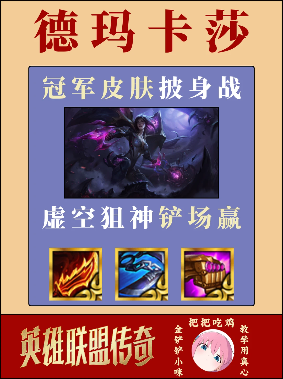 ♨️时间会证明德玛卡莎！冷门偷分快来学！