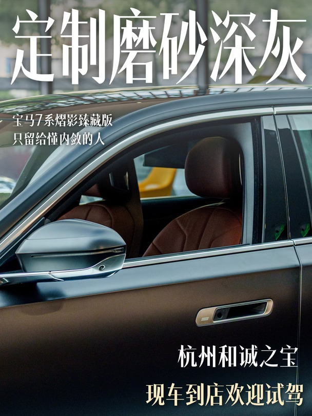BMW 7系熠影臻藏版，只留给懂内敛的人🌑