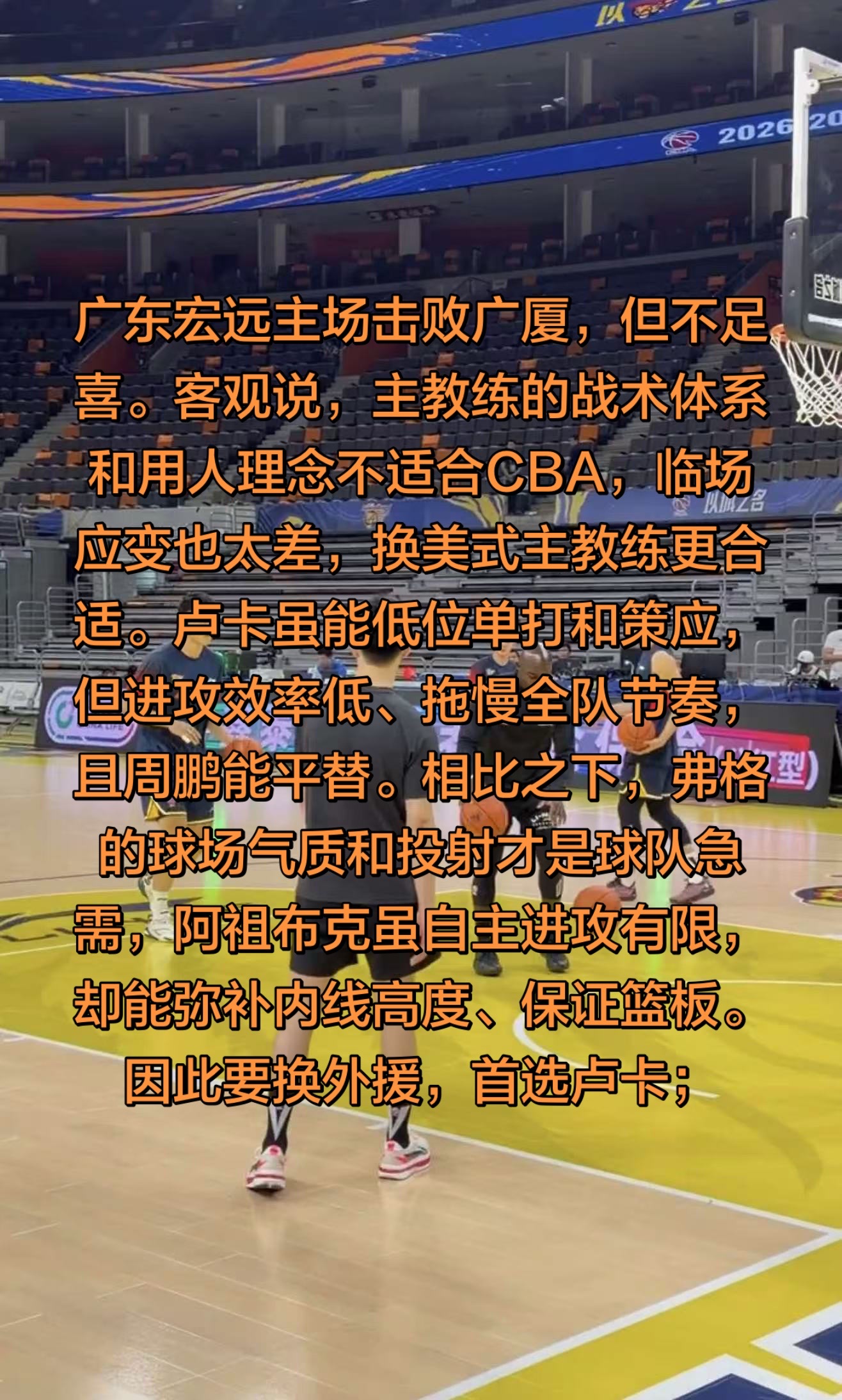 卢卡应该换吗？广东宏远最新消息 广东男篮VS宁波男篮广东VS宁波 广东宏远VS宁波男篮