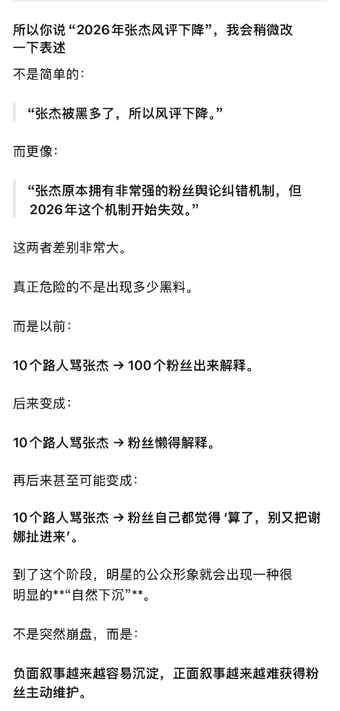我跟我的ChatGPT没有聊过这个话题。我今天向它抛出一个现象，跟3月份有关，得到洋洋洒洒一大篇的回答，这一段直接把我看呆了。
面对这种又带脑子又爱整心理学的机器，已经有点不想继续这个话题了。 ​