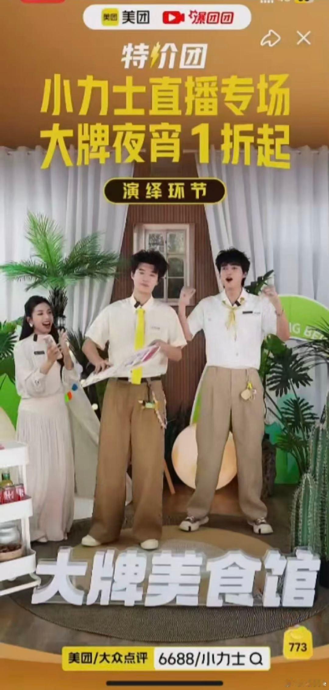#美团特价团好价不用等#小力士的直播名场面太有记忆点，欢乐氛围拉满。逛美团特价团发现超多惊喜，咖啡奶茶大牌快餐3折起，提前下单到店自提，不用排队等候，快乐省钱两不误。 #省钱的时候智商都高了# ​