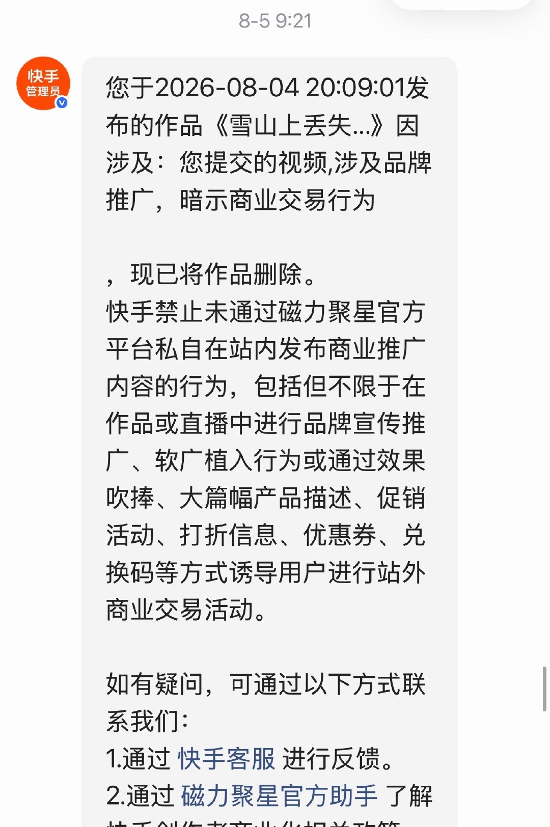 我是记得在快手那边发过华为阔直板的视频、今天看主页没有了、结果又发一次、刚刚看视频又没了，结果一看私信，原来是官方直接把我的视频给删了、快手那边回复说是误判、只能等官方捞了[失望][失望][失望][失望] ​