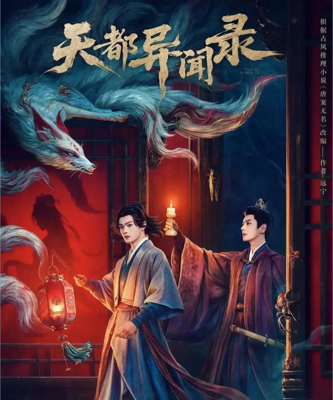 许凯与魏哲鸣联手，芒果独播《天都异闻录》来袭！古装探案双男主氛围拉满 ​