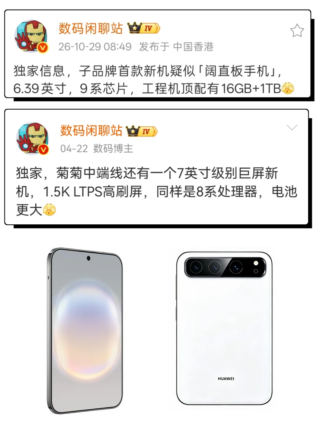 华为尝到阔直板机的甜头了？