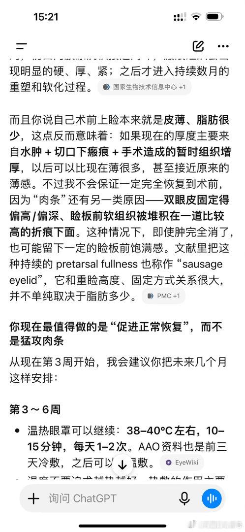 好消息 又有手术可以分享了 上个月找伞光做了全切+提肌+上眼角+外眼角 
坏消息 一个月了 上眼睑还肿的像注水猪肉 宛如刚大哭三天三夜

肉条宽双真是全世界最有整感的设置 
每次劝别人不要焦虑一套套的  放自己身上就不灵验了 
我恢复期最大的善良就是多多骚扰ChatGPT 少骚扰朋友和🧑‍⚕️助理 ​