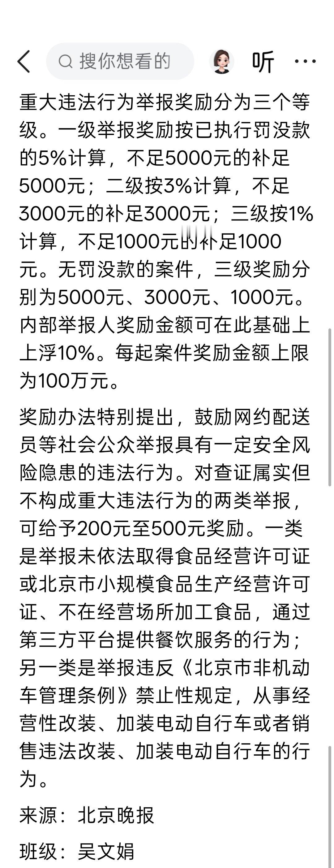 北京新规，10月1日起，举报6类重大违法行为，最高可获100万元奖励！外卖小哥举报“幽灵外卖”，同样有奖 ​