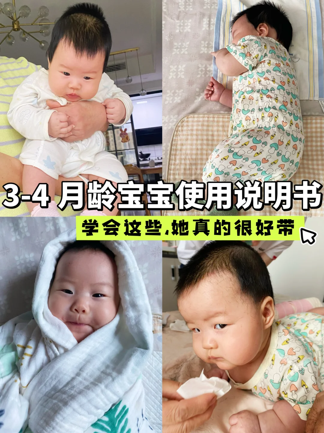 宝宝3-4月龄真是分水岭！这些事项一定要注意