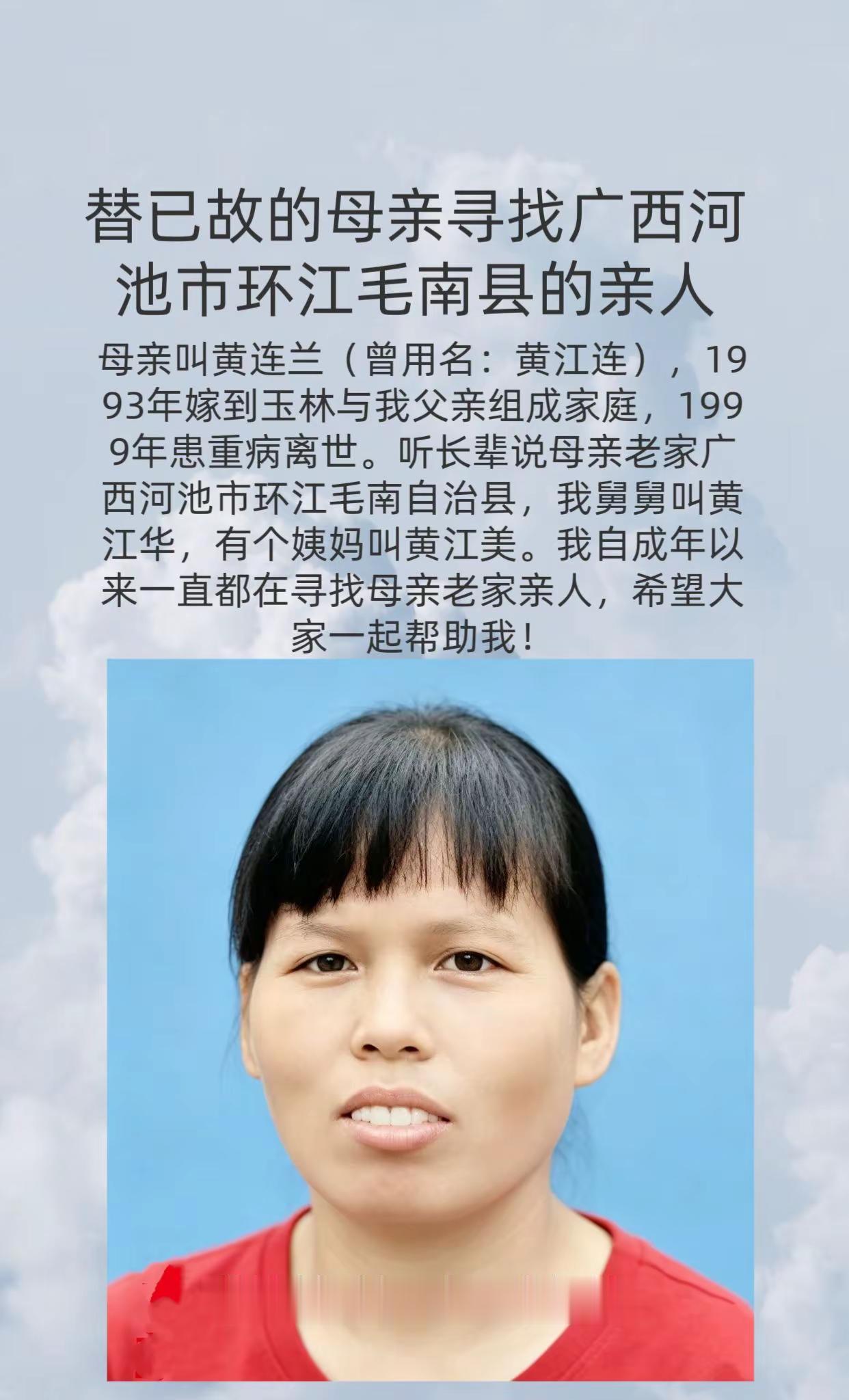 寻找广西河池市环江毛南自治县的亲人环江毛南族自治县 河池市 河池同城 宝贝回家