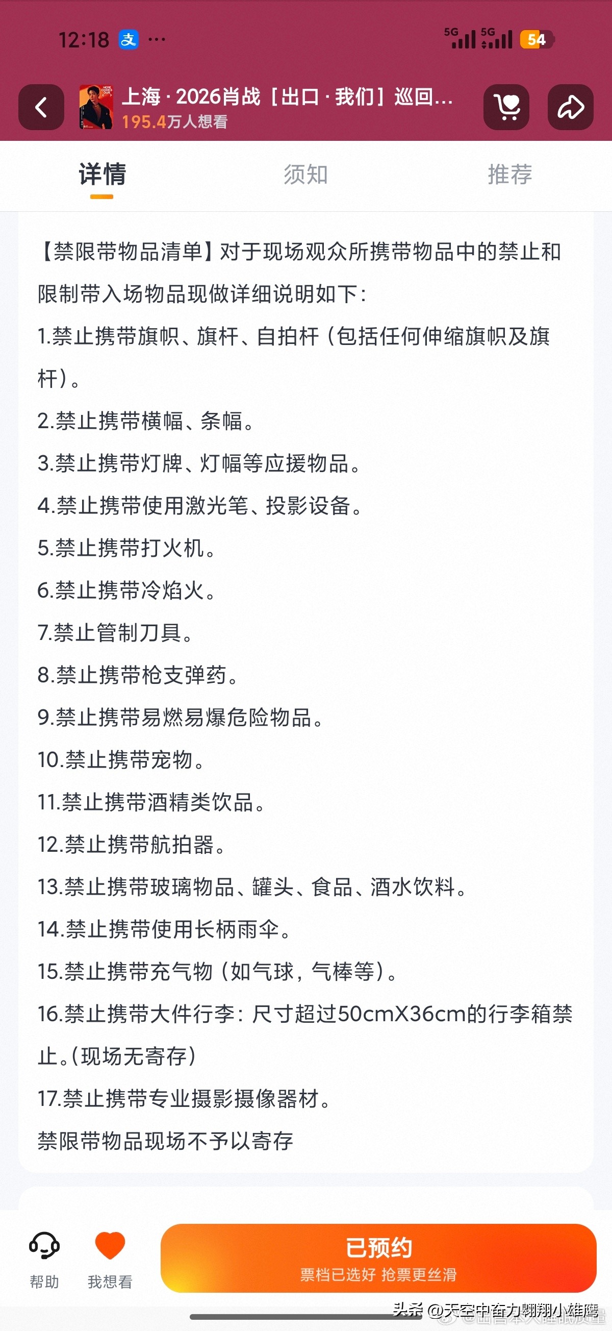 2026年10月23日，肖战「出口·我们」巡回演唱会南京站首场，一句现场互动话语登上热搜。
在准备全场大合照、带领观众向主办方致谢之前，他温柔提醒大家：灯牌不可以带哦，听话。语气柔和，被很多网友讨论。
 
这场巡演有明确入场要求，禁止观众自行携带灯牌、发光手幅这类应援物品。座位上提前配备了统一的中控