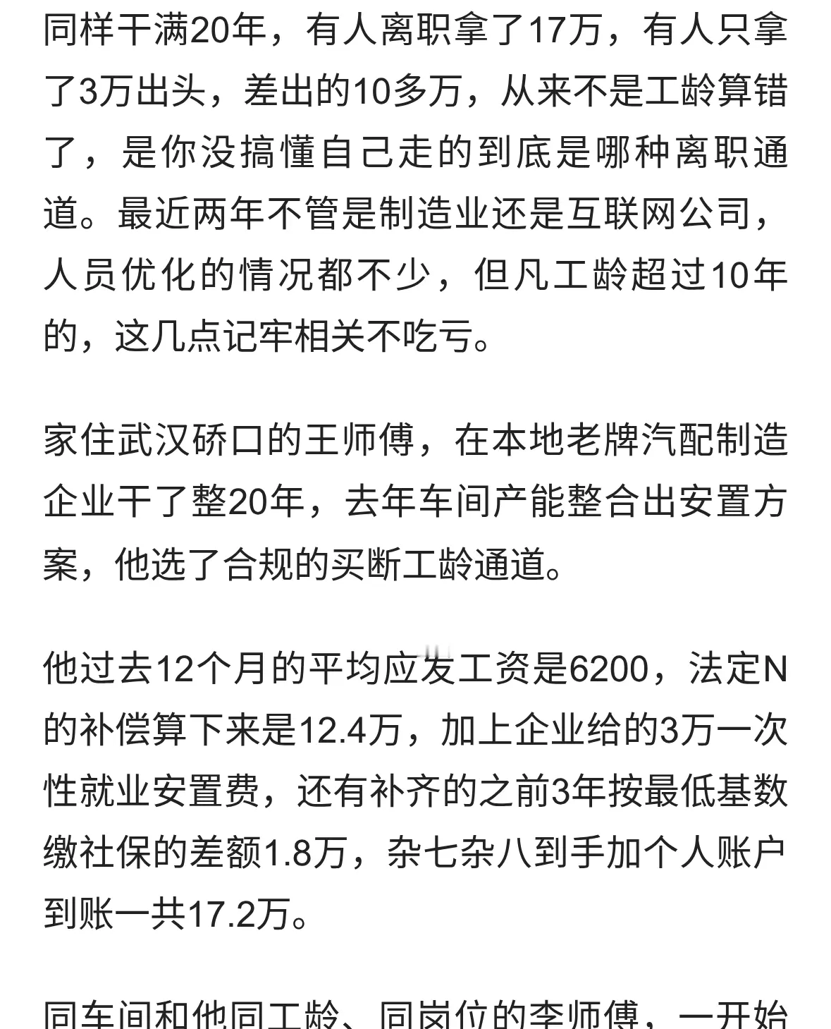 裁员、下岗、买断工龄，3分钟看懂3大离职方式，少赔10万 ...