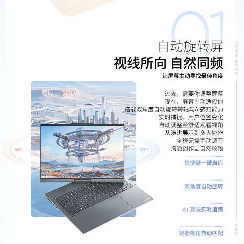 【联想 ThinkBook Plus G7 翻转触控笔记本国行发售：酷睿 Ultra X7-358H 配电动转轴，首发 18999 元】这款新机定位行业首款自动旋转屏 AIPC，搭载酷睿 Ultra X7，配电动转轴支持自动旋转、AI 追踪、语音控制，首发价 18999 元，叠加国补后 17499 元。#联想ThinkBookPlusG7# ​​​