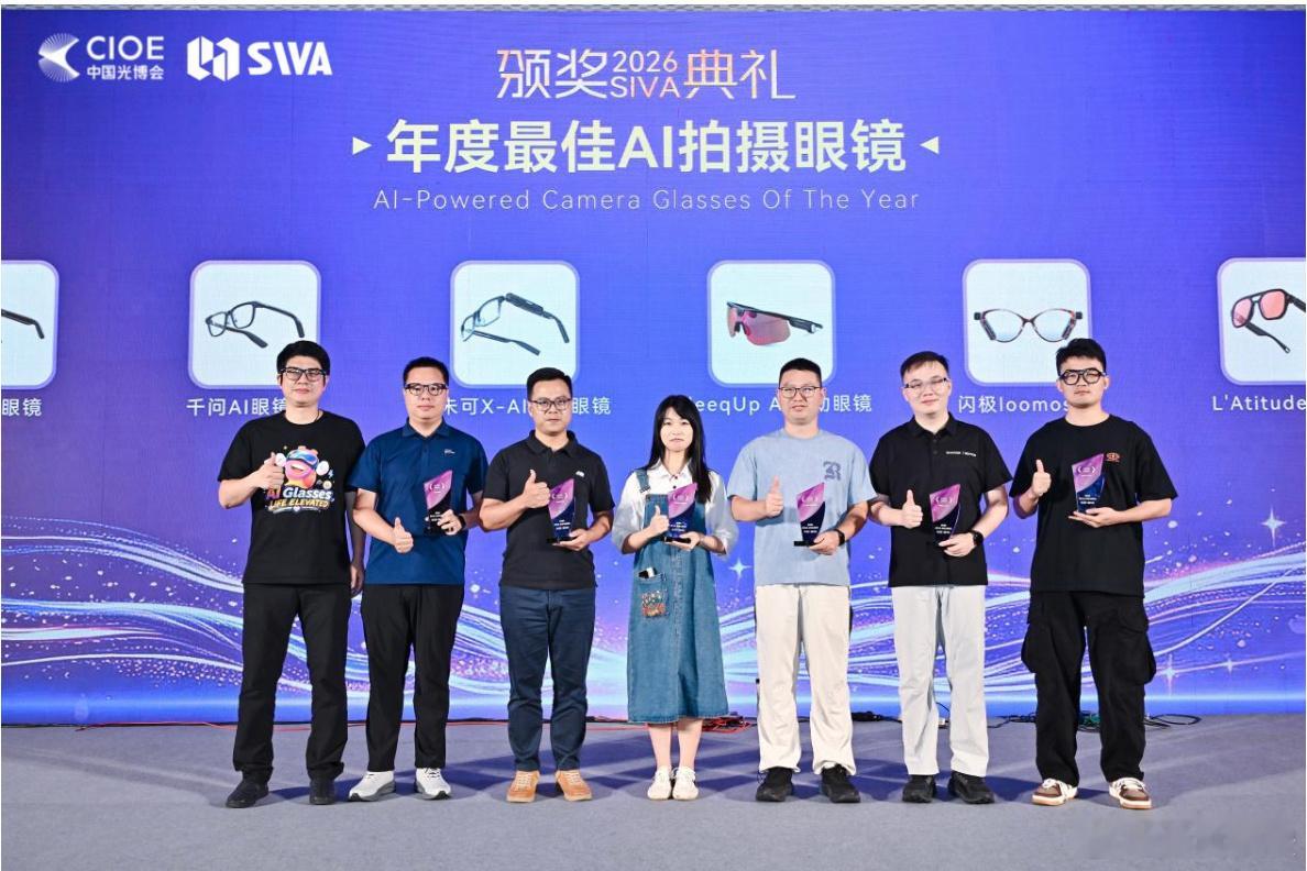 深圳，2026年9月10日——以“临界点”为主题的2026深圳国际VR/AR博览会（SIVA）于9月9日在深圳国际会展中心（宝安新馆）开幕，展会期间揭晓年度奖项。闪极loomos L1 AI拍摄眼镜经组委会评审，获评“年度最佳AI拍摄眼镜”。闪极科技CEO张波出席颁奖晚宴并代表品牌领奖。
 
在AI眼镜赛道同质化内卷、多数 ​