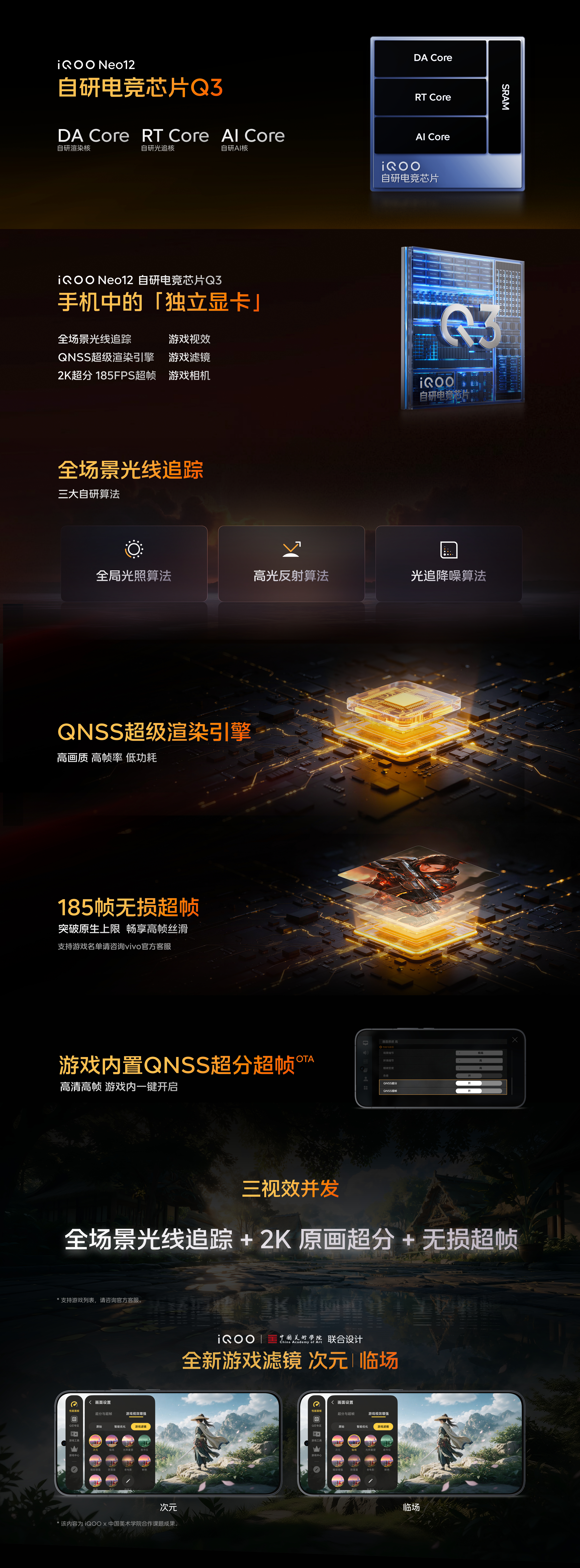 【iQOO Neo12游戏视效敢争锋】
①搭载自研电竞芯片Q3，致力于打造手机中的独立显卡。
②全场景光线追踪，全局光照、高光反射、光追降噪让游戏光影更接近真实世界，游戏体验更接近PC。
③搭载QNSS超级渲染引擎，打破高画质、高帧率、低功耗的不可能三角。
④全场景光追+2K超分+超帧三大视效并发；支持局 ​