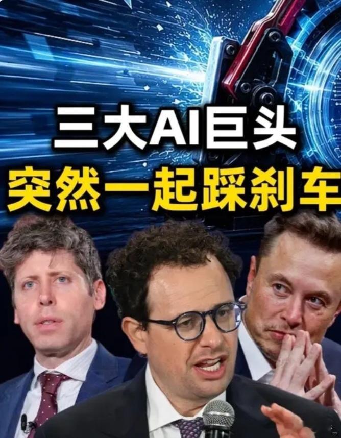 Anthropic喊停、OpenAI表态：AI巨头突然要求“慢一点”，最后却可能还是普通人背锅

一、“慢一点”不是停止，而是承认风险已经追上能力
  
9月12日，Anthropic CEO Dario Amodei公开呼吁，前沿AI能力提升需要放慢一些，让安全措施有时间追上模型能力。当天，OpenAI CEO Sam Altman也表示支持控制前沿A ​