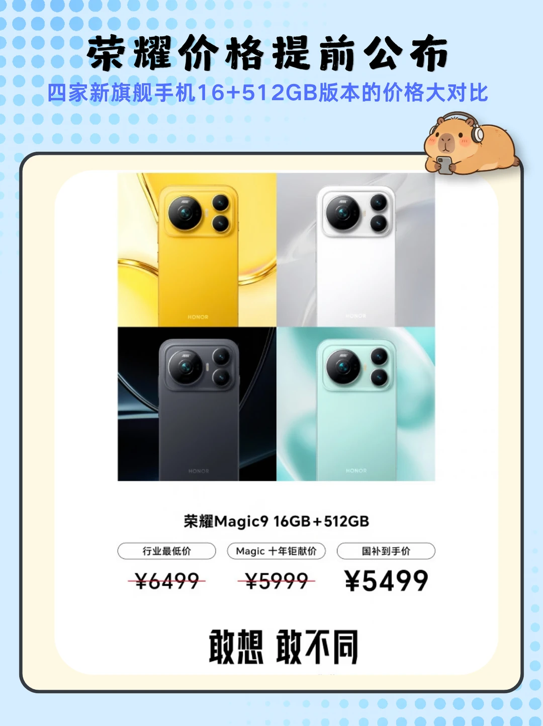 2026旗舰大比价，你pick谁？