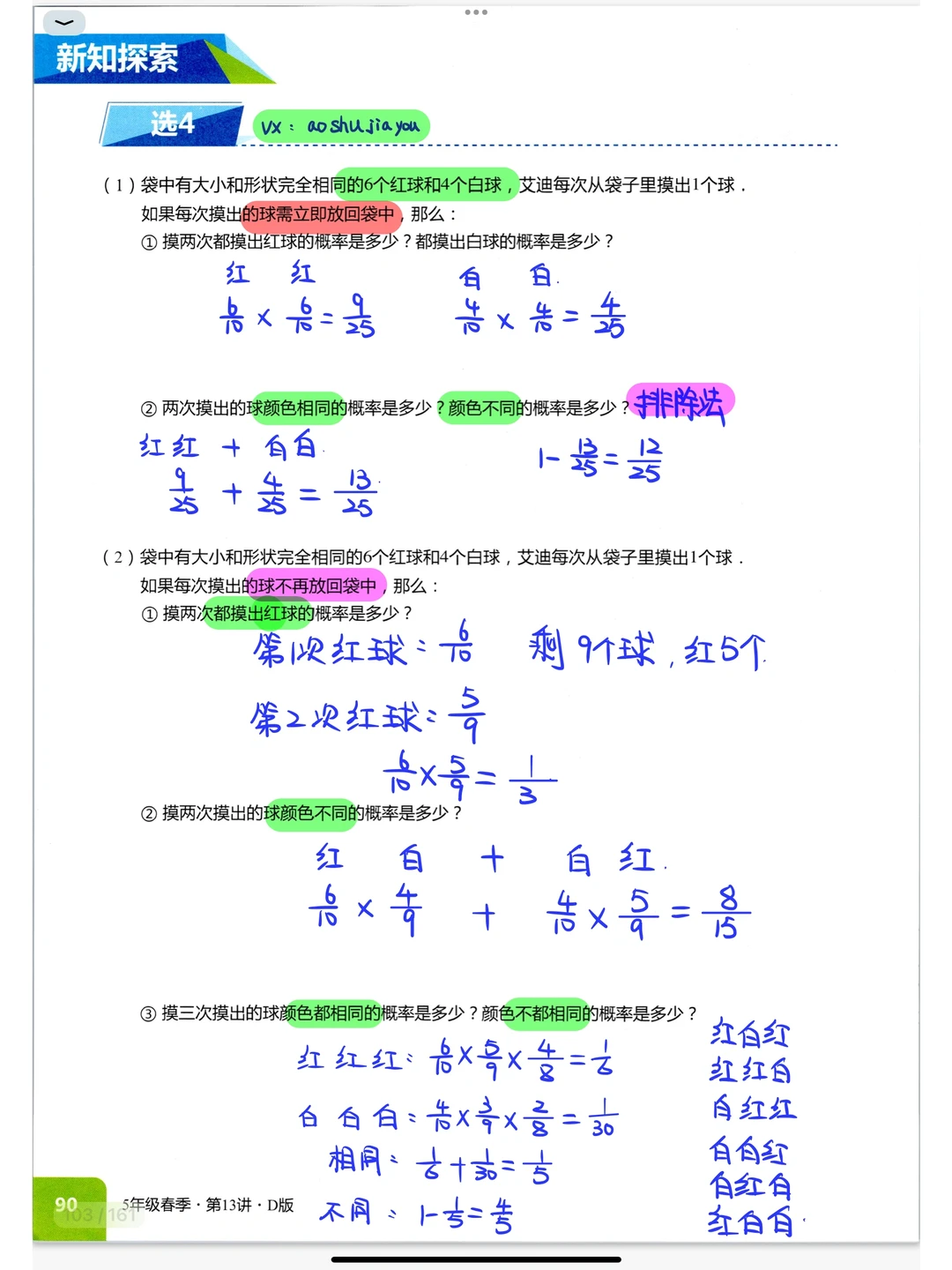 五年级奥数 统计与可能性 概率统计