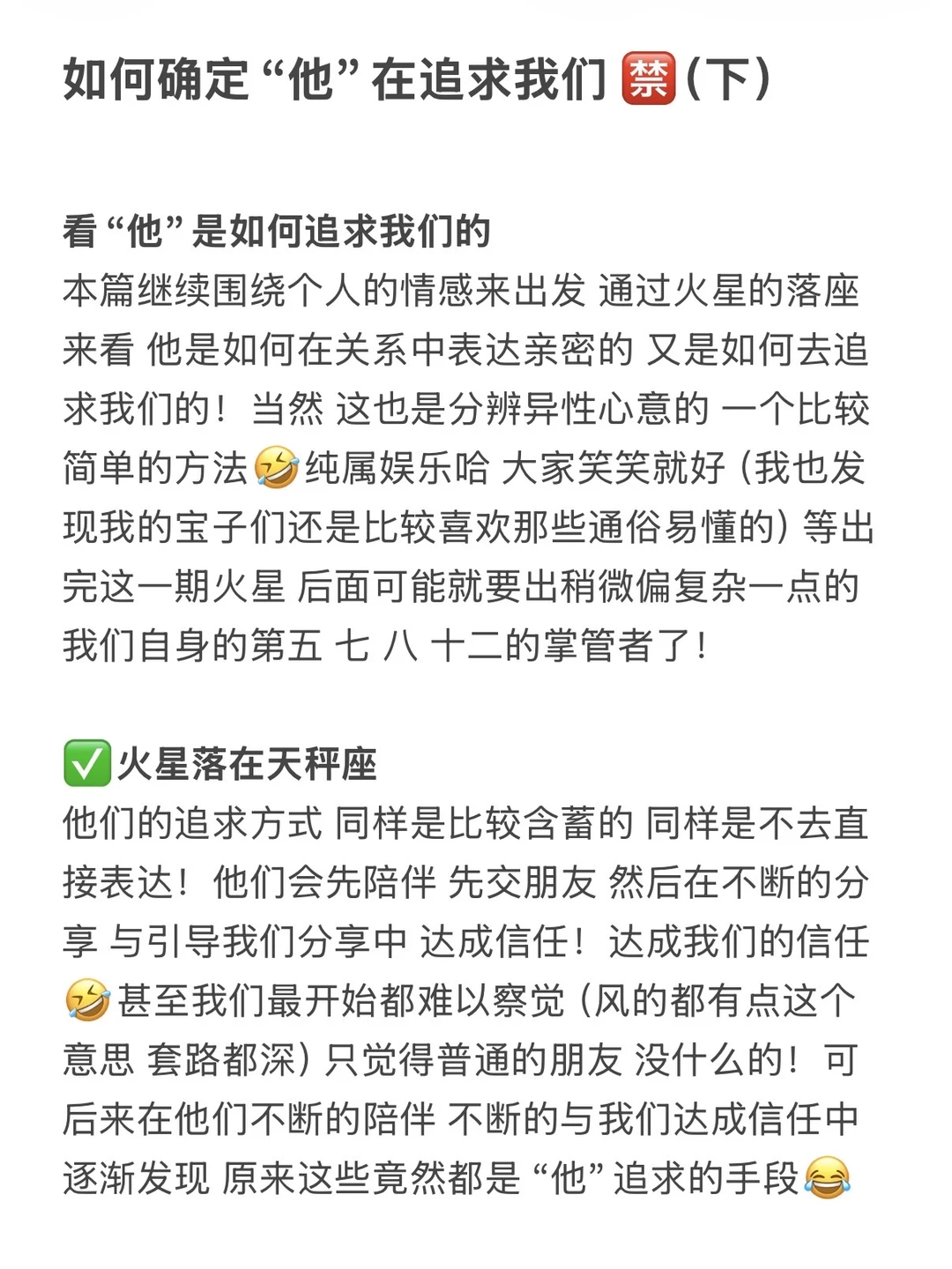 如何确定“他”在追求我们 🈲火星（下）