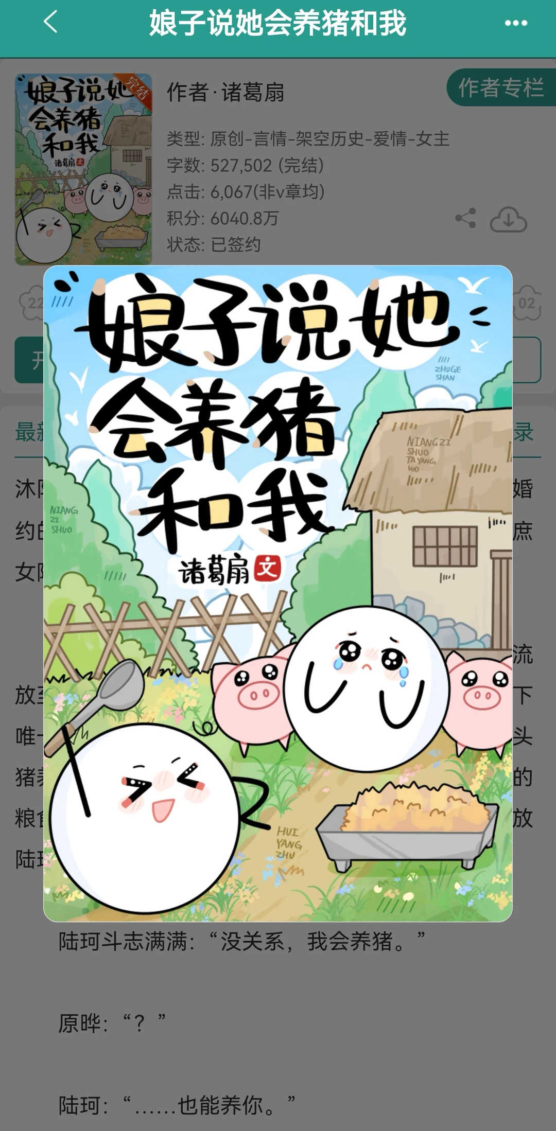 今日小说推荐 小说推文 分享一部最近在看的小说 完结小说推荐 穿越种田文