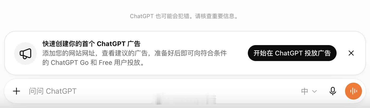 ChatGPT疯了吧这是，现在都有投放广告建议了，希望国内AI厂商不要学这种坏毛病。[黑线] ​​​​

随手捡到的一张图，有ChatGPT的朋友可以帮忙看下。 ​