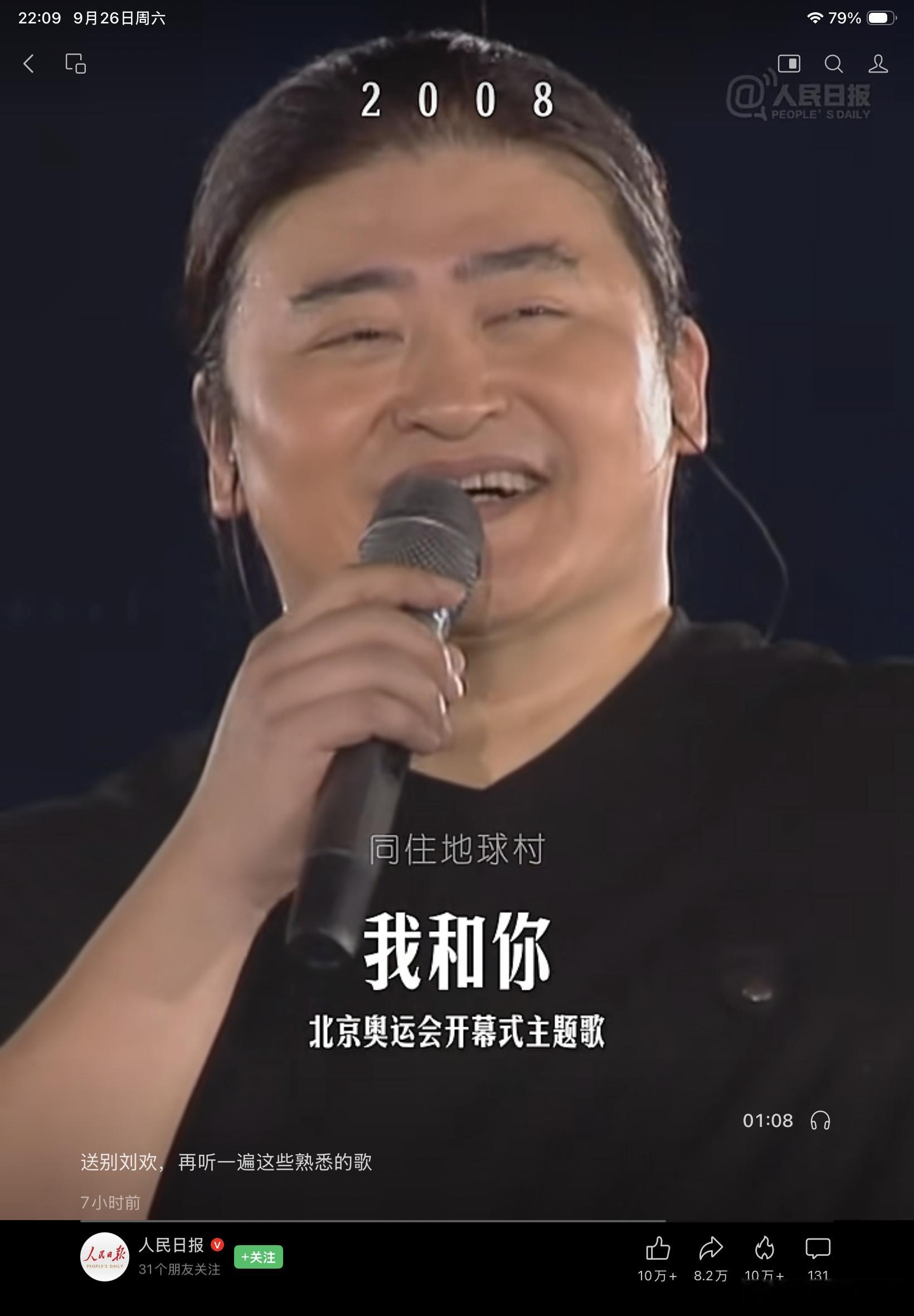 从刘欢到敬一丹，他们的告别为何引全民动容？

来源： 天津日报微信公众号
2026-09-26 18:23
九月的舆论场，像被一场秋雨打湿。敬一丹离去，刘欢谢幕，游本昌退场。特别是敬一丹和刘欢，在并不算老的年纪与这个世界告别，无数普通人除了唏嘘，更多的是心里一空。

满屏的缅怀和不舍，从来不只是对名人 ​