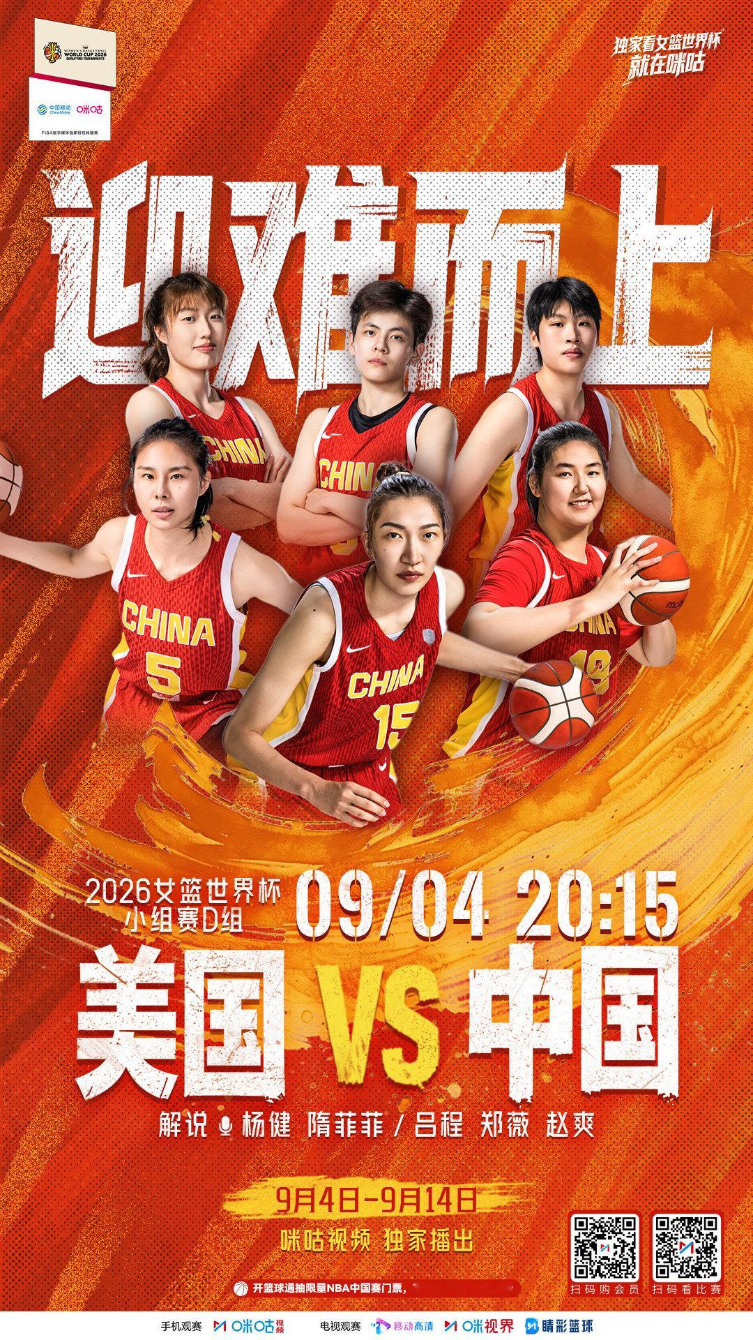 🏀女篮世界杯 D组小组赛
🔥中国女篮首轮迎战强敌美国
📅9月4日 20:15 逆难而上
⛽上咪咕 为中国女篮加油
#独家看女篮世界杯就在咪咕# ​
