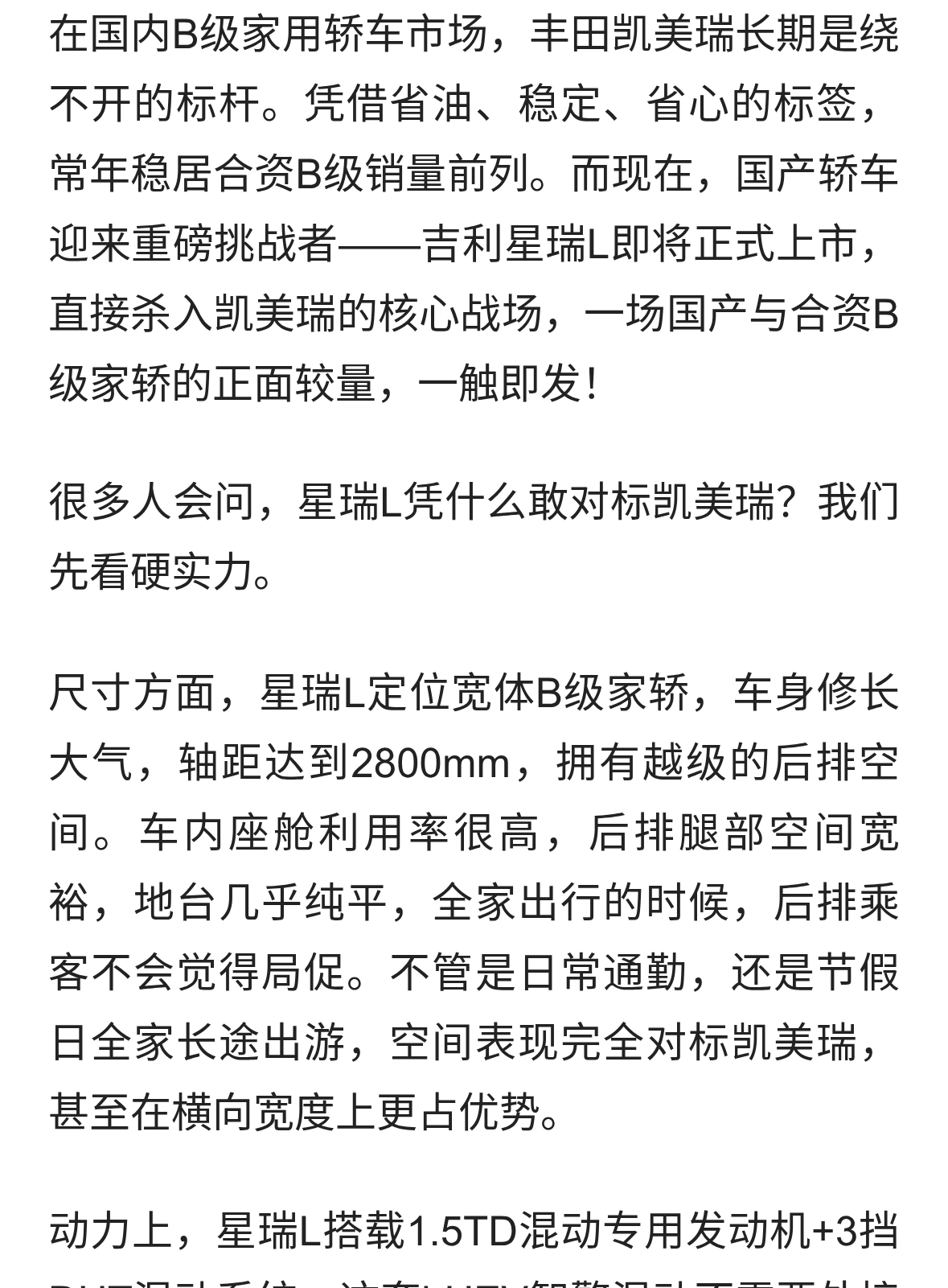 正面硬刚凯美瑞！吉利星瑞L即将上市，国产B级家轿亮剑