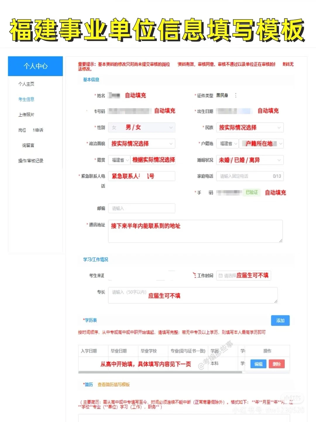 2025福建事业单位网申这样填能过审！模板✅