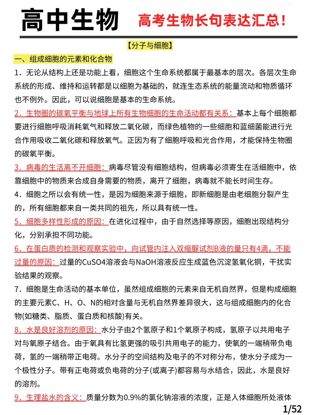高考生物长句表达汇总!