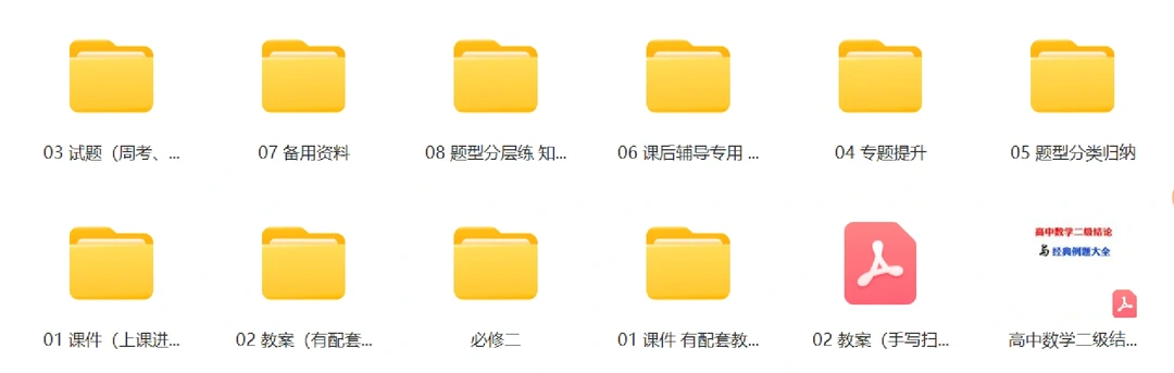 必修一 数学资料