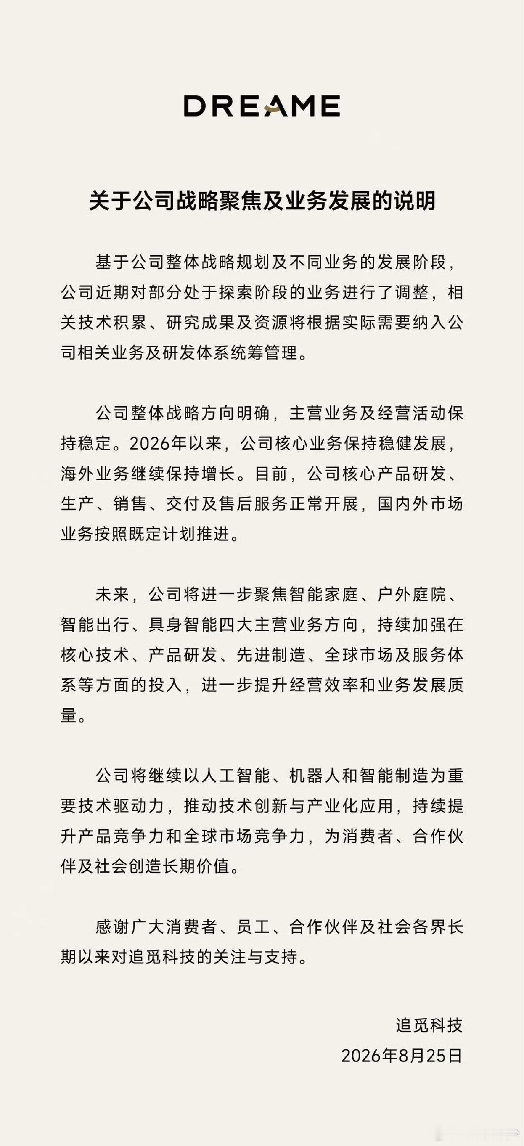 知道及时调整
算是知错就改，应该还能往前走！
#追觅关停造车手机业务# ​