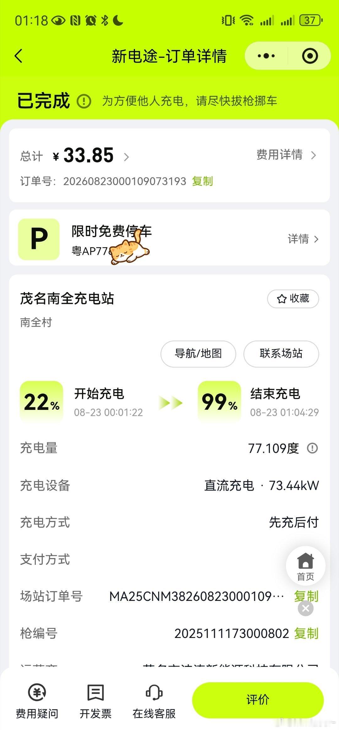 小米Yu7半夜充电是真香！ ​