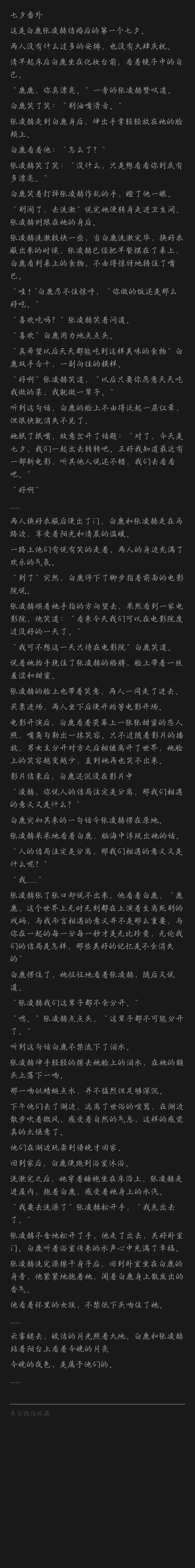 #白年好赫[超话]# 七夕快乐正文在老福特：煎饼果子狸
枣子们求多多支持 ​
