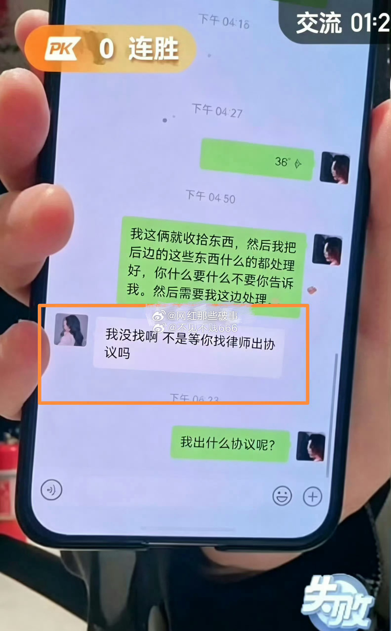 巴扎黑在闹离婚，小冠军发信息等他找律师，分割财产！[思考] ​​​