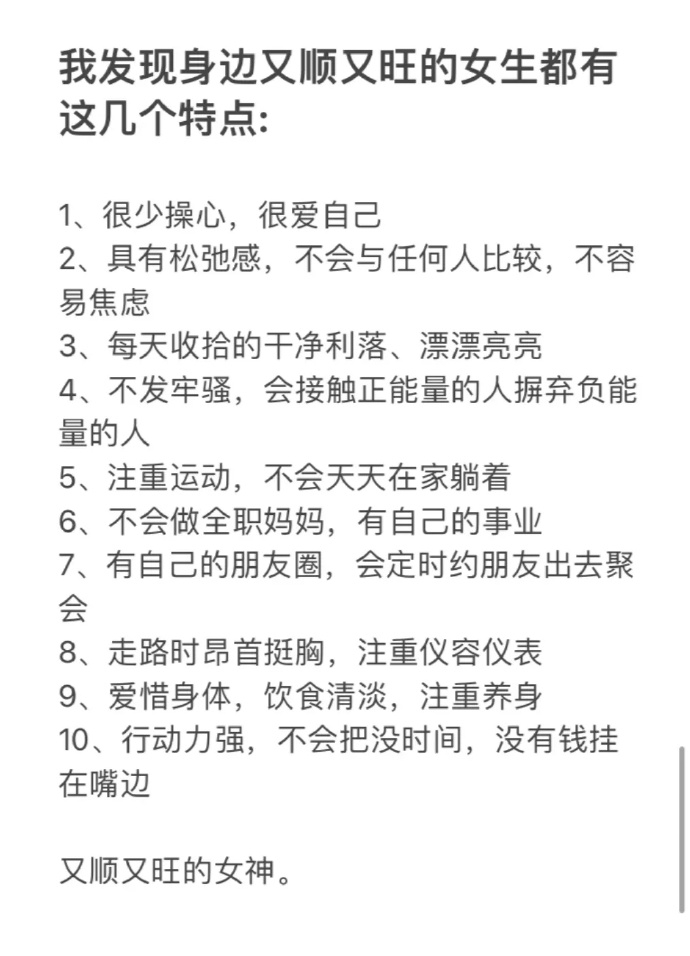 身边又顺又旺的女孩特点： ​​​