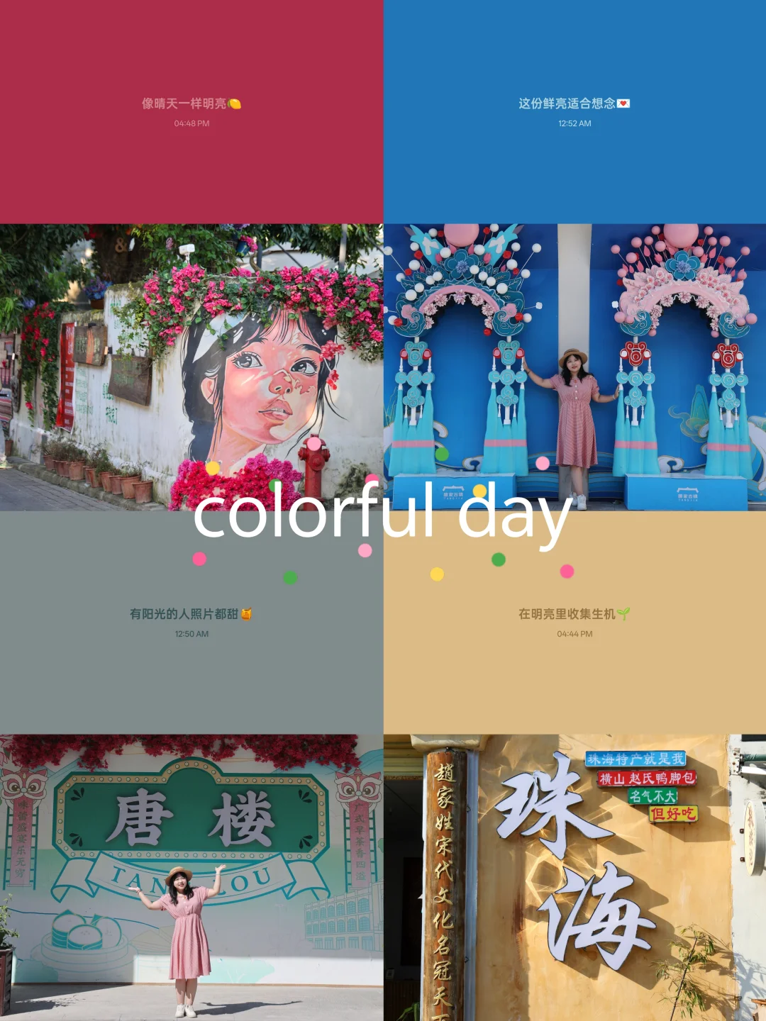 在珠海唐家湾古镇，收集一张岭南调色盘🎨