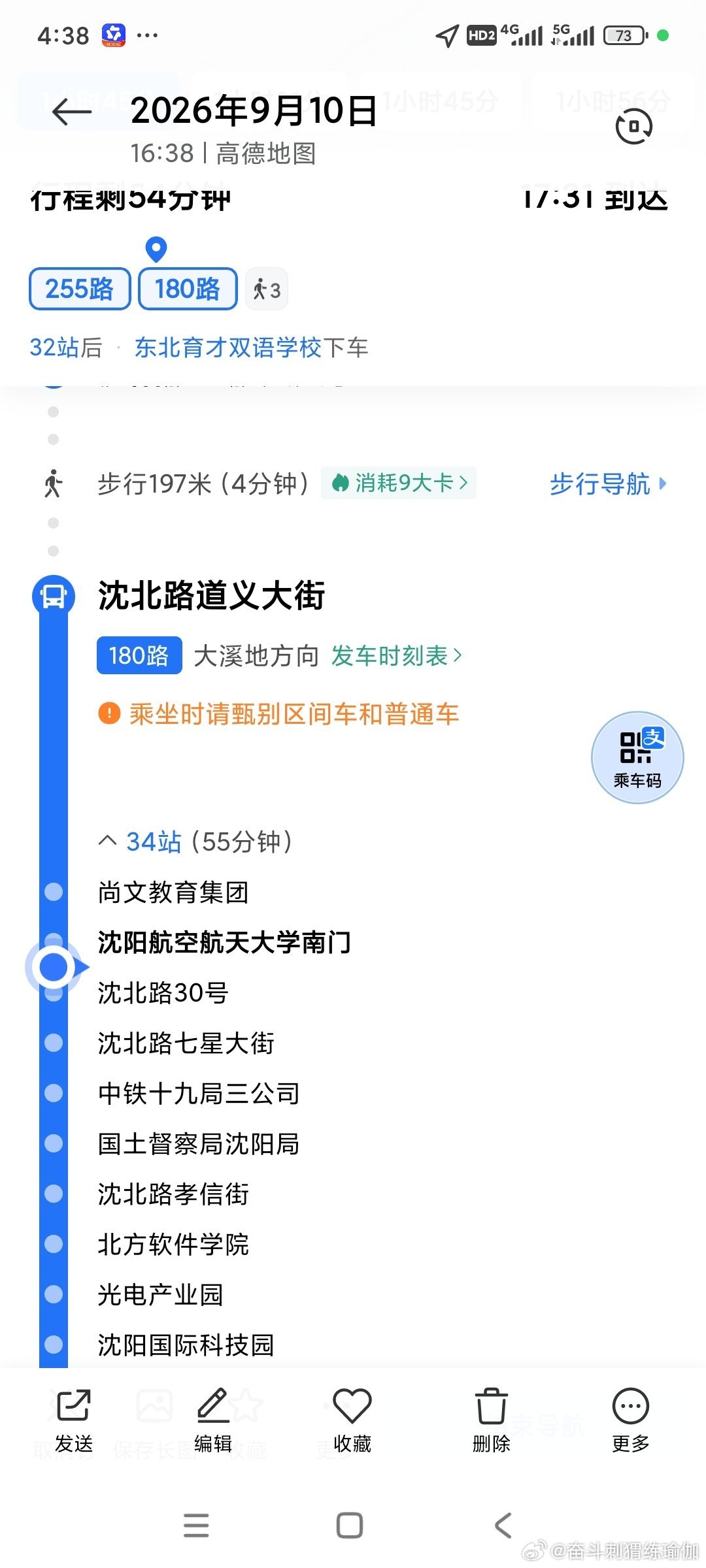17点18分 180路公交车上又逮个正着的核武器啊u  ​