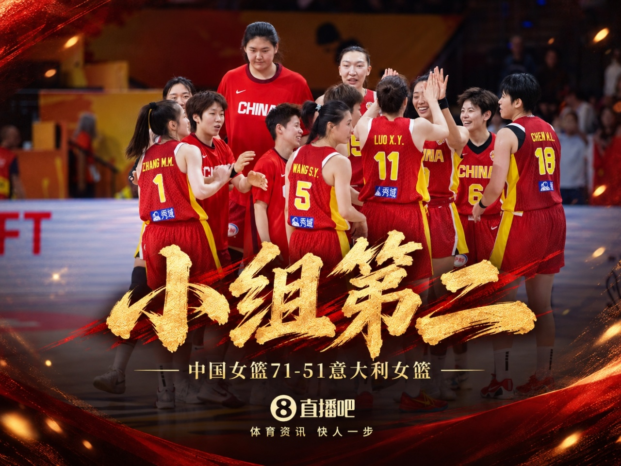 #女篮世界杯#🔥中国女篮 71‑51 大胜意大利！拿下 D 组第二！
韩旭 19 分 10 篮板两双，杨舒予 15 分 5 篮板 4 助攻！成功避开澳大利亚，附加赛对阵波多黎各！首节 23‑7 打崩对手，第三节遭遇反扑，末节三分雨稳住 20 分大胜！9 月 9 日 23:45 冲击八强！

赛前一场定排位，赢球避开 7 名 WNBA 球员 ​